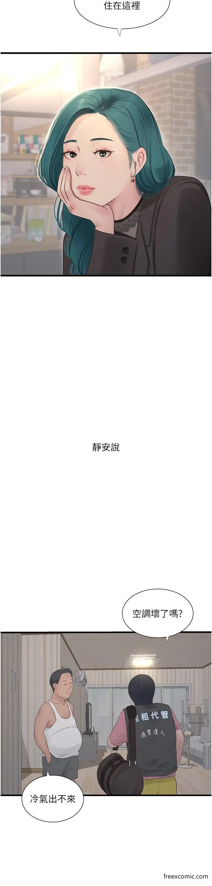 漫画《水电工日志》第22话第9张图
