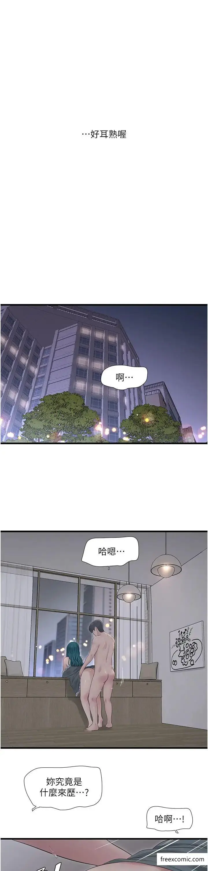 漫画《水电工日志》第23话第12张图