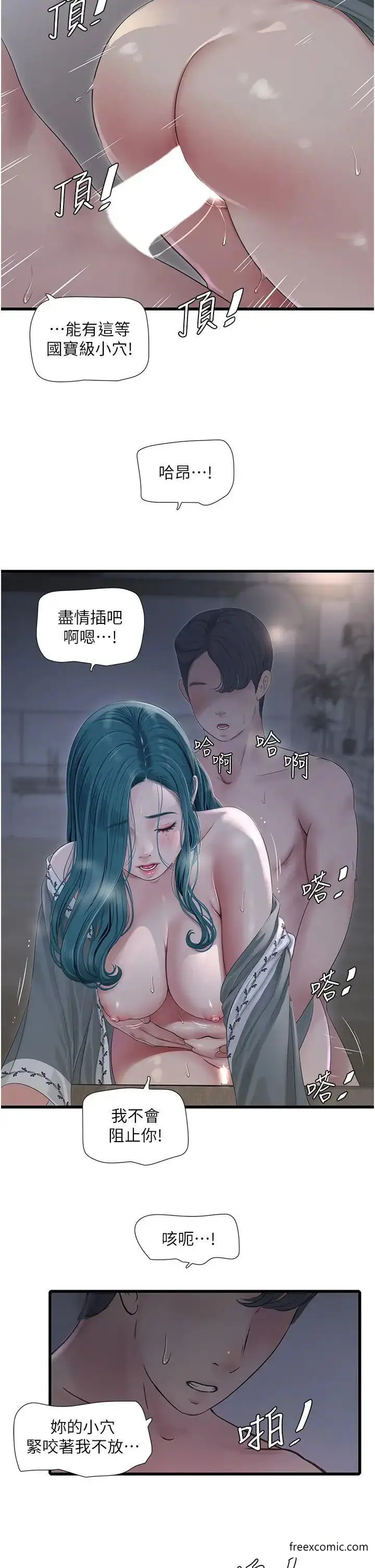 漫画《水电工日志》第23话第13张图