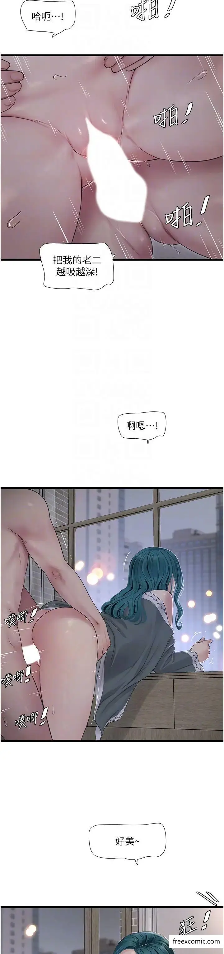 漫画《水电工日志》第23话第14张图