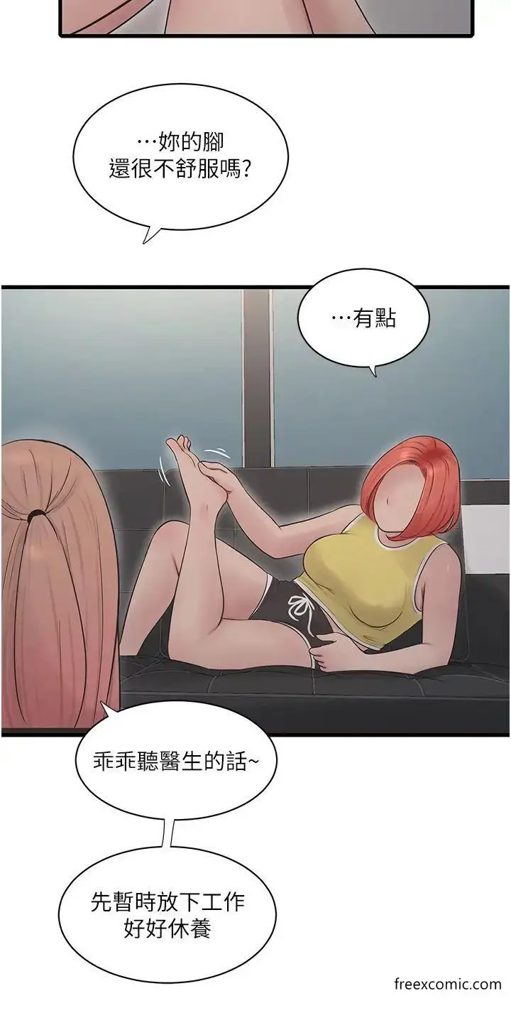 漫画《水电工日志》第23话第19张图