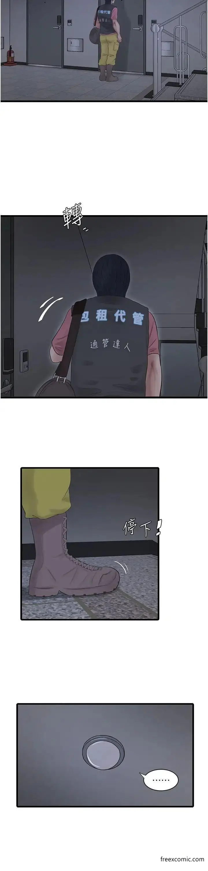 漫画《水电工日志》第23话第2张图