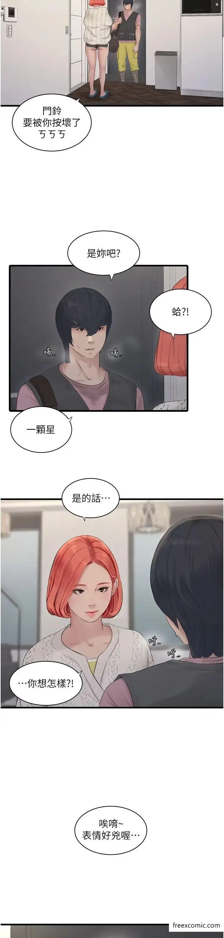漫画《水电工日志》第23话第25张图