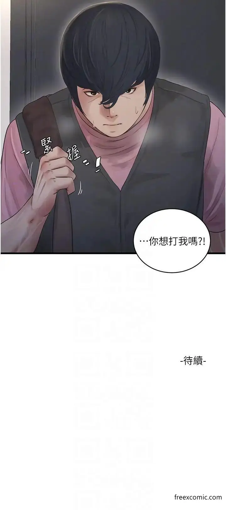 漫画《水电工日志》第23话第26张图