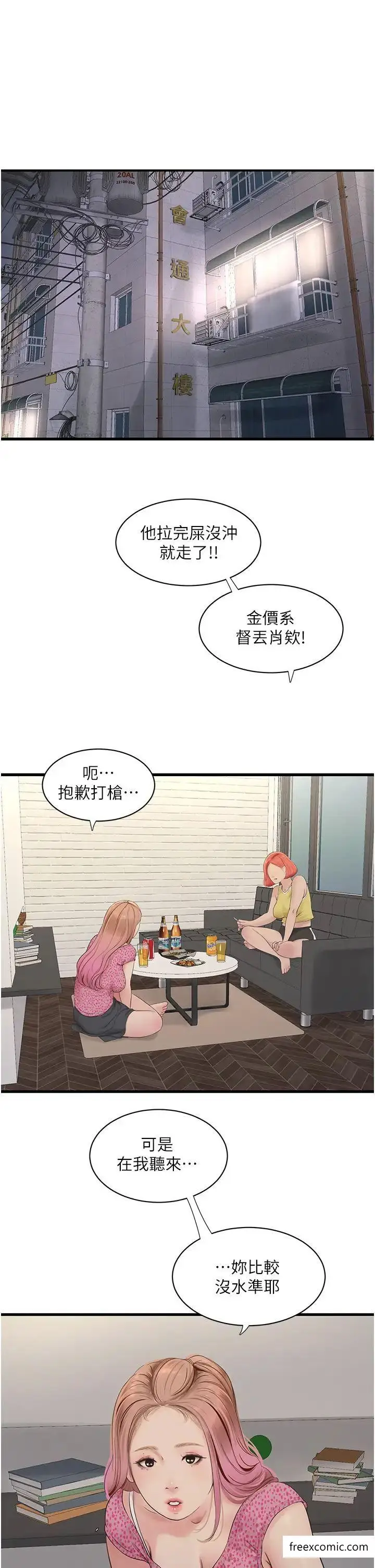 漫画《水电工日志》第23话第5张图