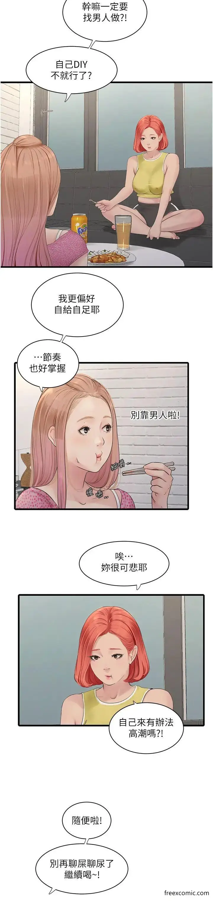漫画《水电工日志》第23话第7张图