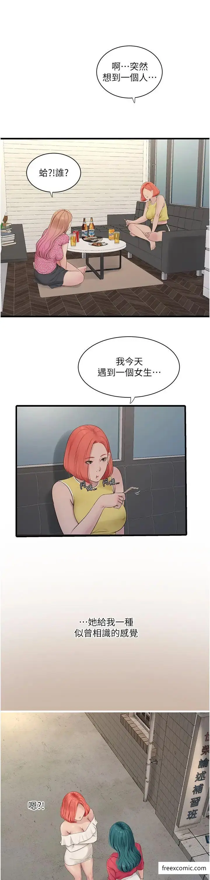 漫画《水电工日志》第23话第9张图