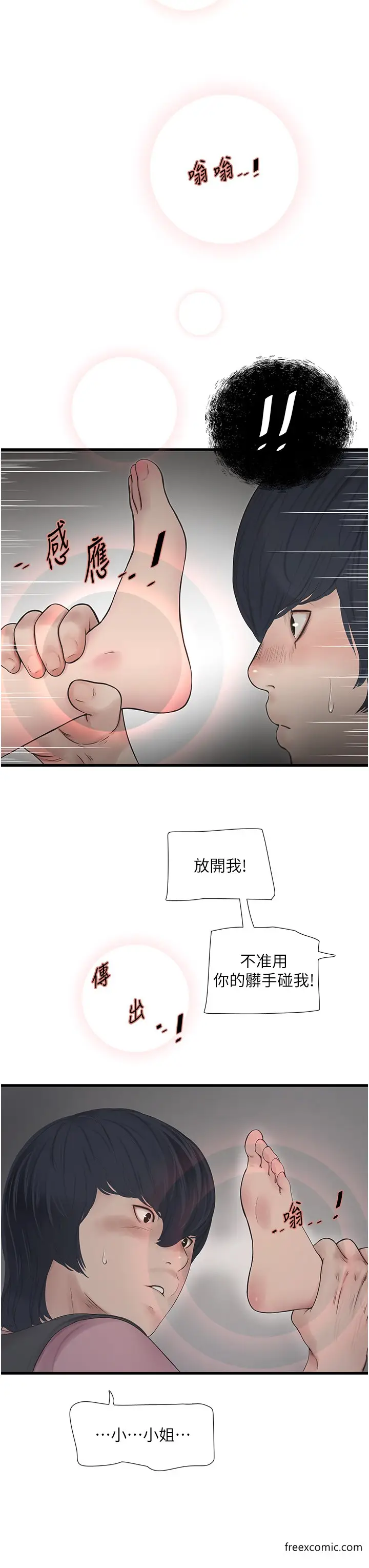 漫画《水电工日志》第24话第11张图