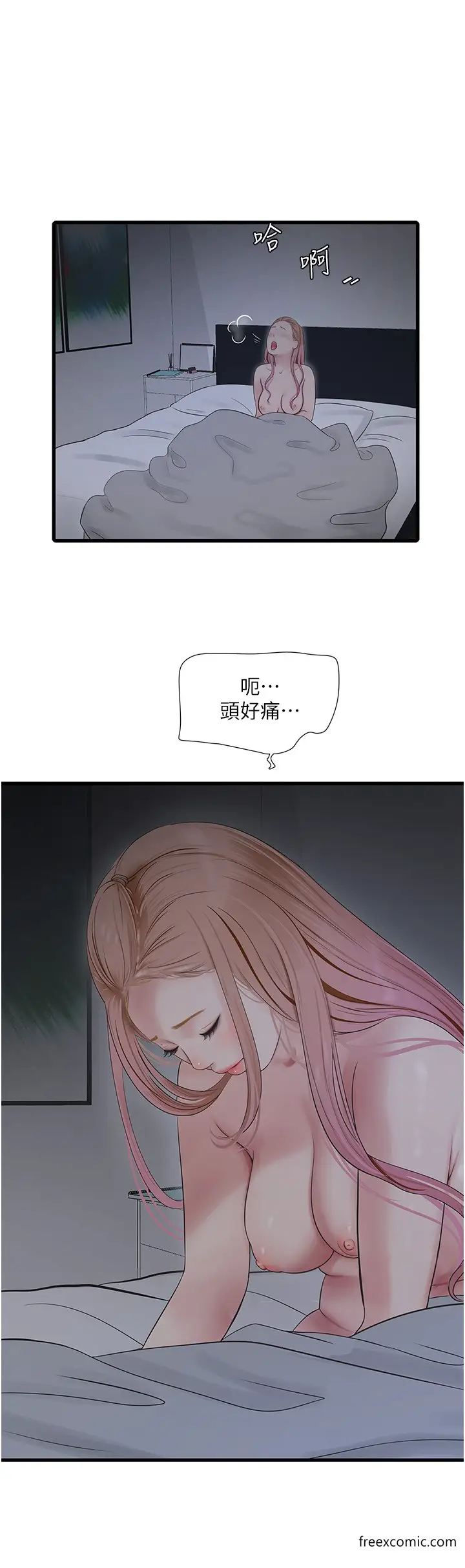 漫画《水电工日志》第24话第12张图