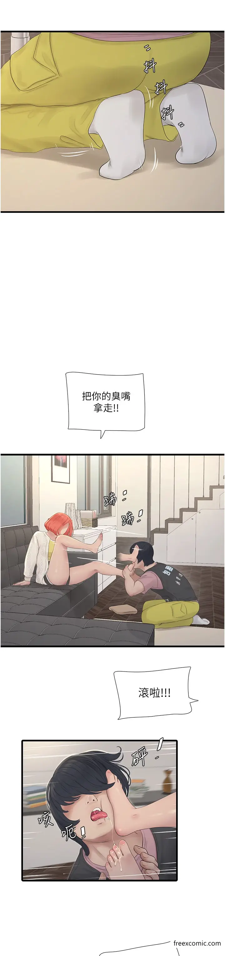 漫画《水电工日志》第24话第15张图