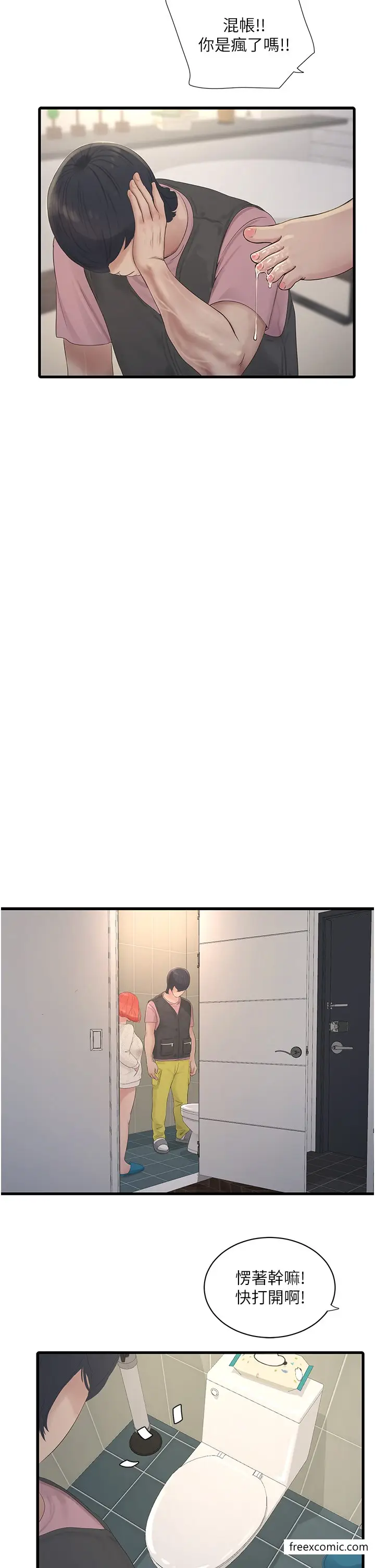 漫画《水电工日志》第24话第16张图
