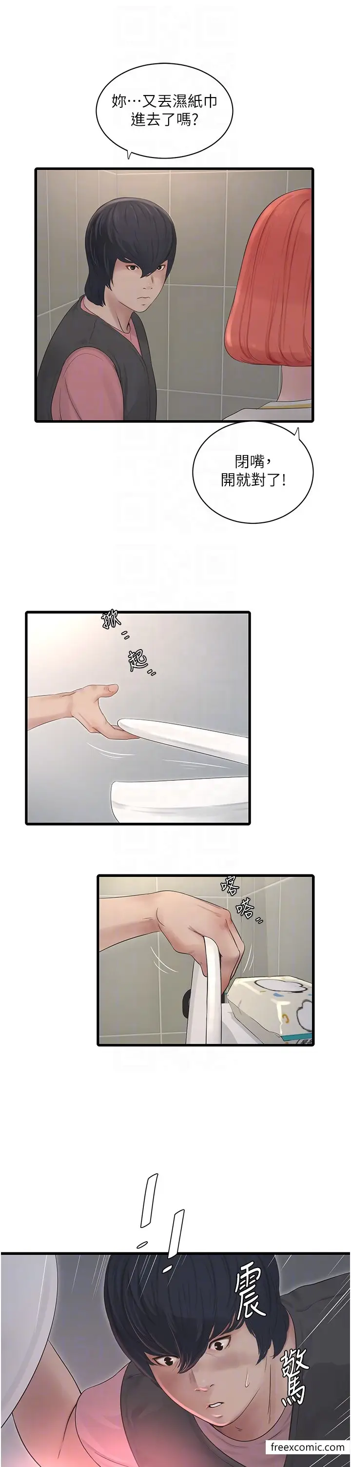 漫画《水电工日志》第24话第18张图