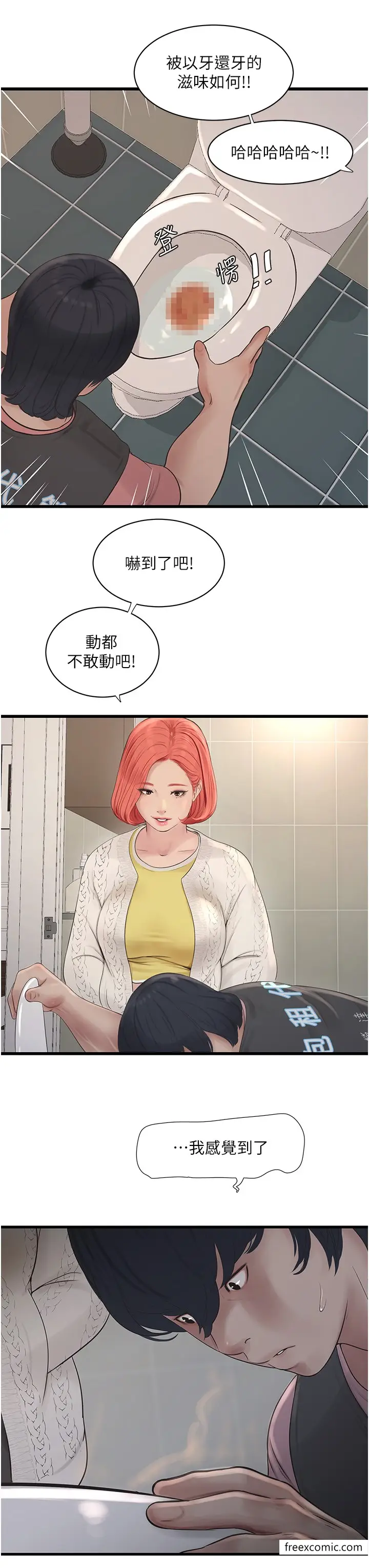 漫画《水电工日志》第24话第20张图