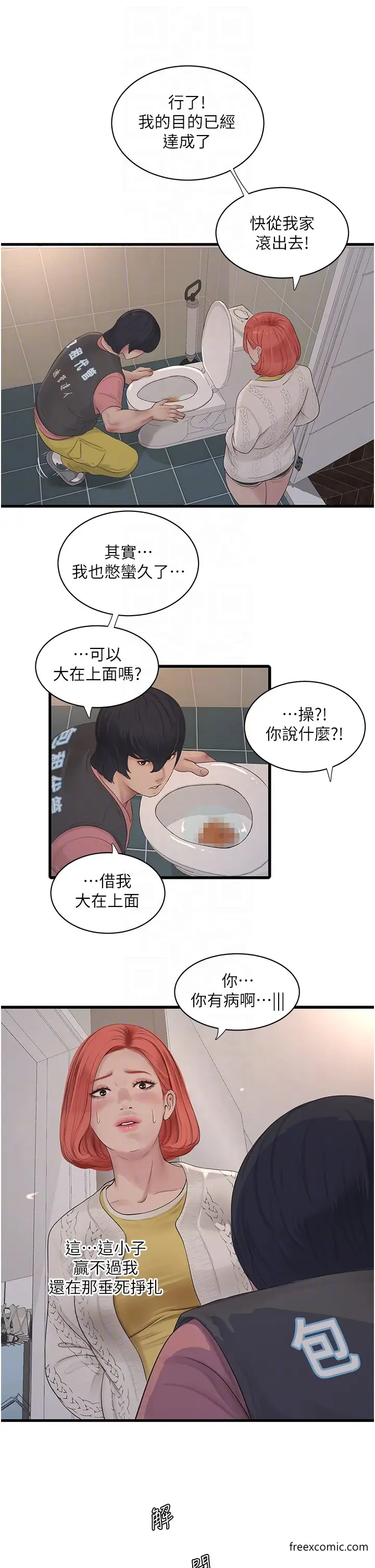 漫画《水电工日志》第24话第22张图