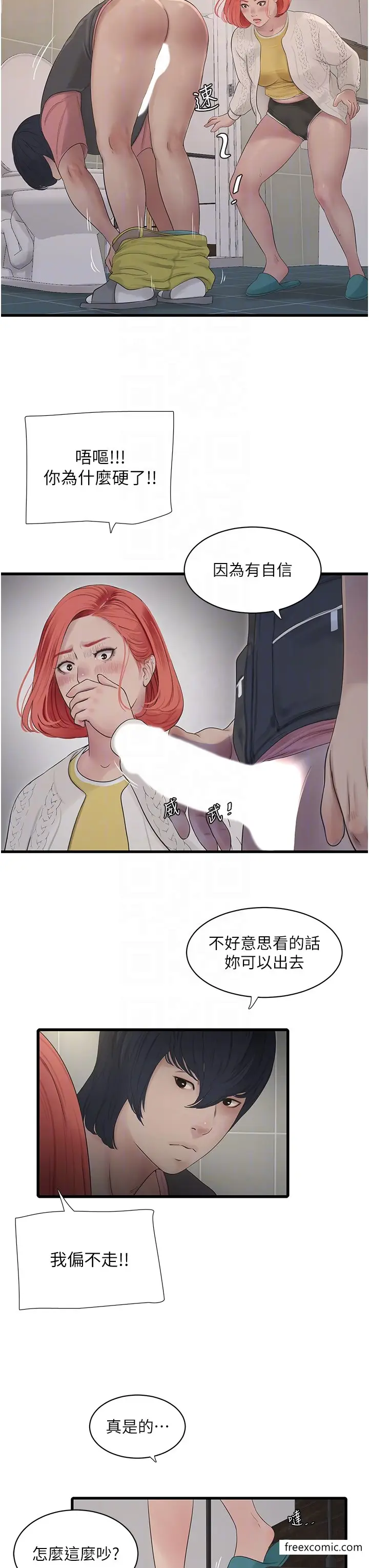 漫画《水电工日志》第24话第24张图