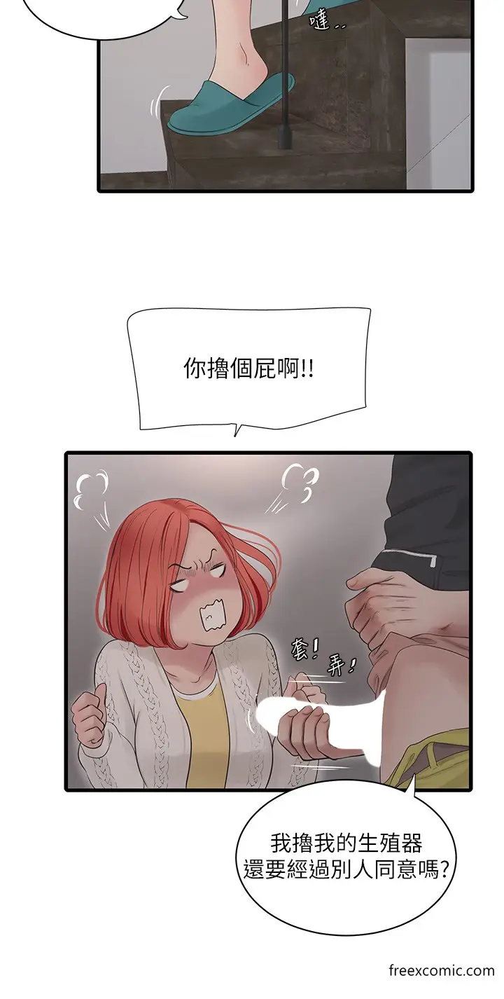 漫画《水电工日志》第24话第25张图