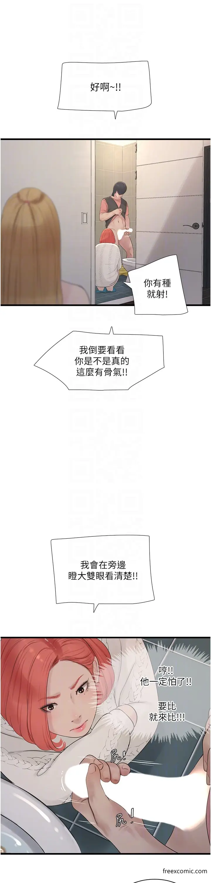 漫画《水电工日志》第24话第26张图