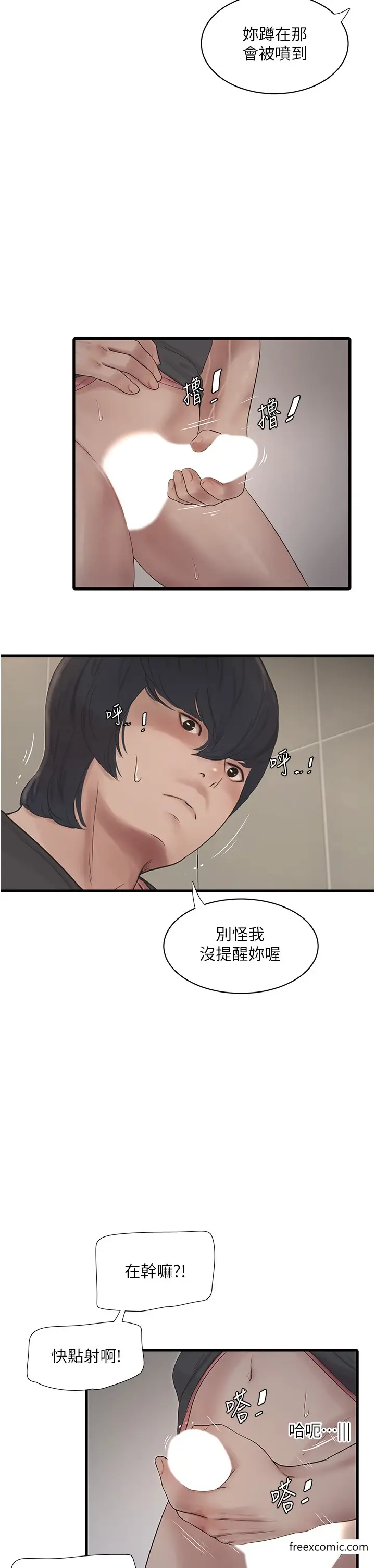 漫画《水电工日志》第24话第27张图