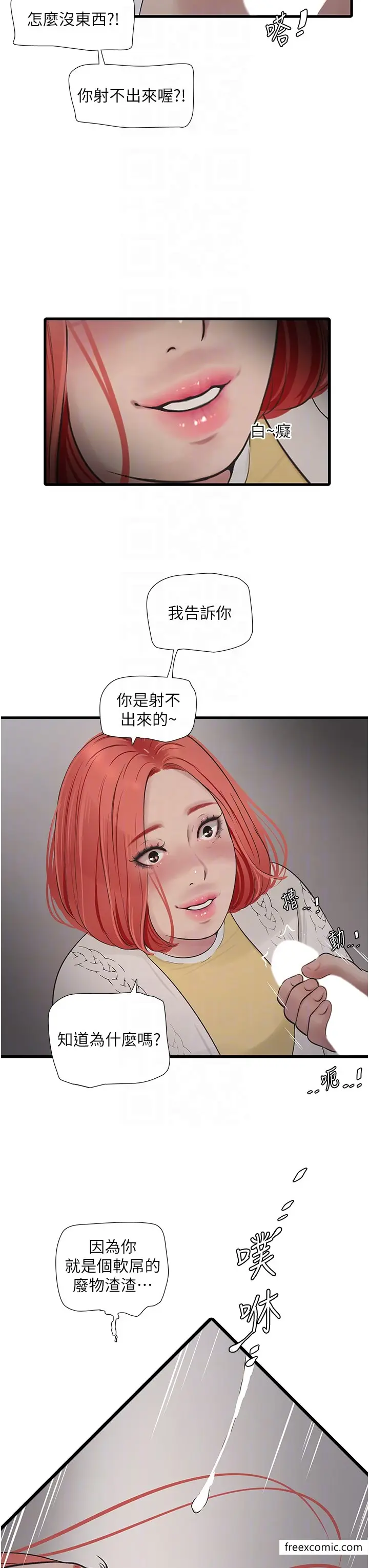 漫画《水电工日志》第24话第28张图