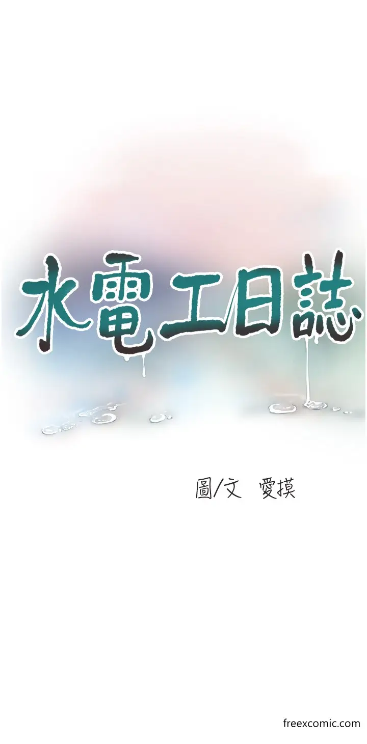 漫画《水电工日志》第24话第3张图