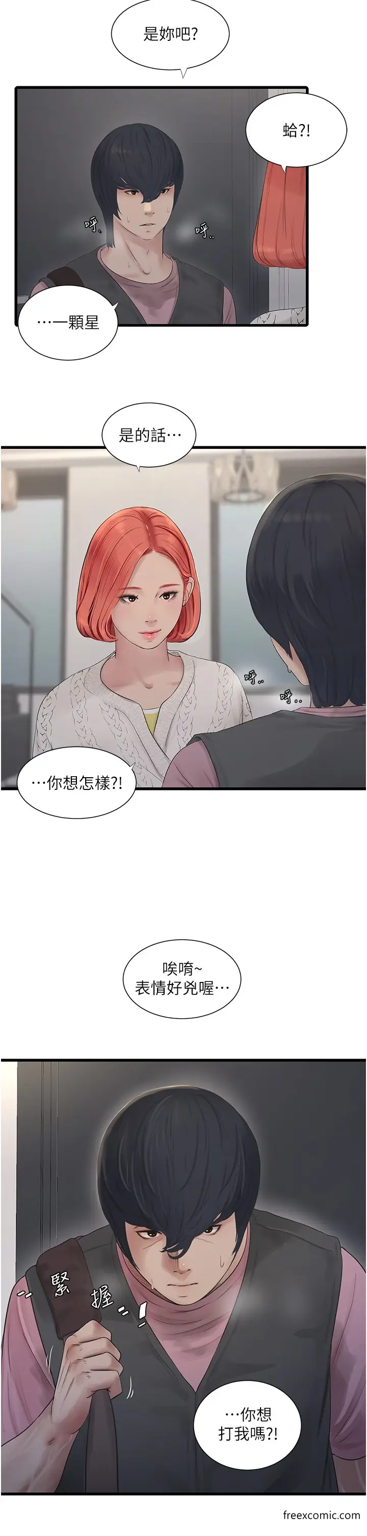 漫画《水电工日志》第24话第5张图