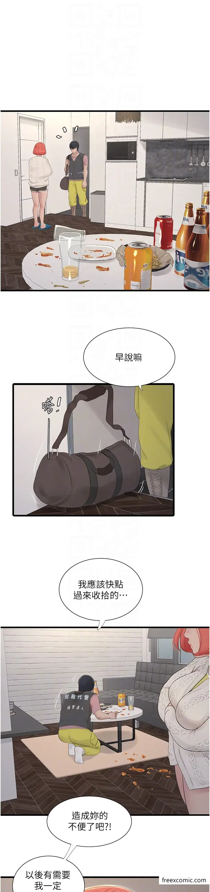 漫画《水电工日志》第24话第6张图