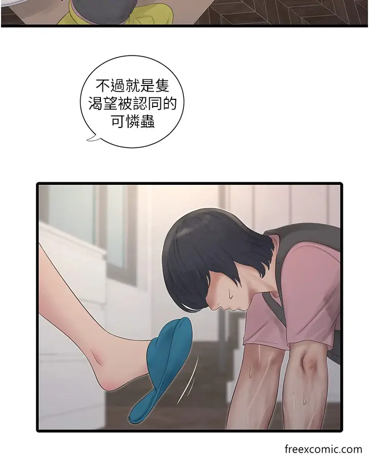 漫画《水电工日志》第24话第8张图
