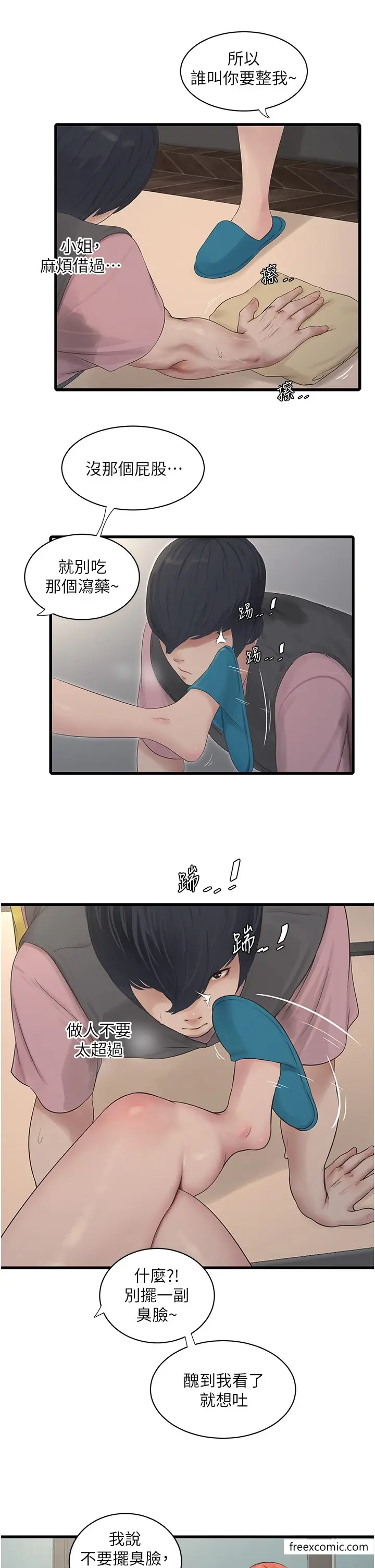 漫画《水电工日志》第24话第9张图