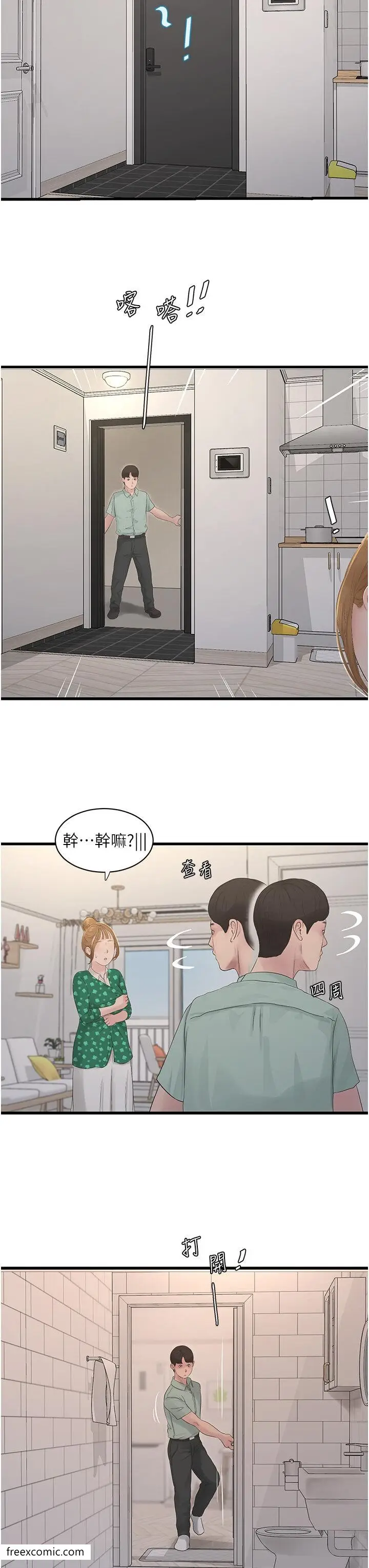 漫画《水电工日志》第25话第11张图
