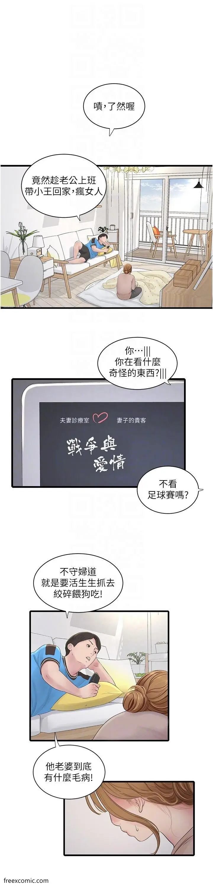 漫画《水电工日志》第25话第13张图