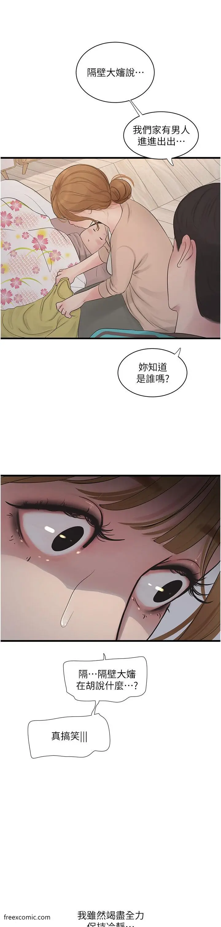 漫画《水电工日志》第25话第14张图