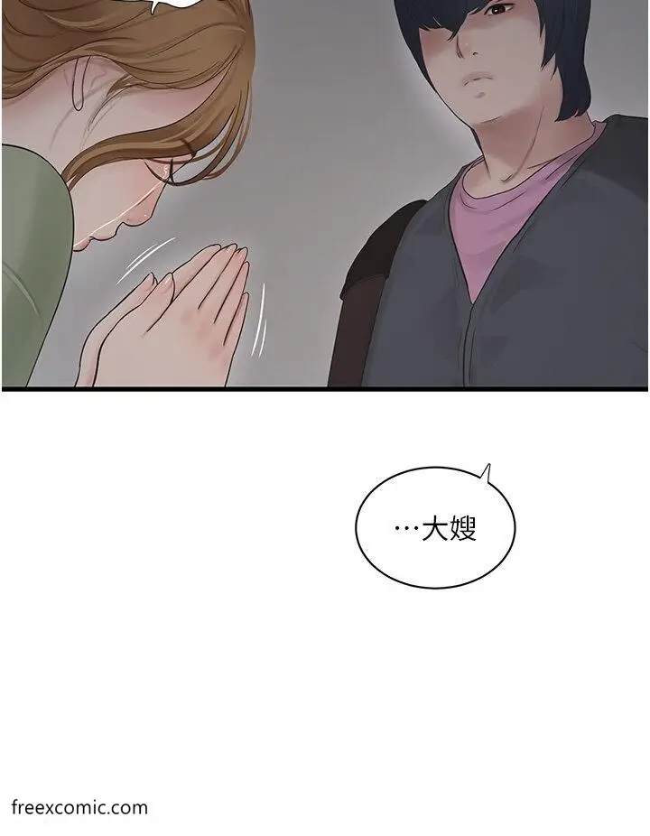 漫画《水电工日志》第25话第16张图