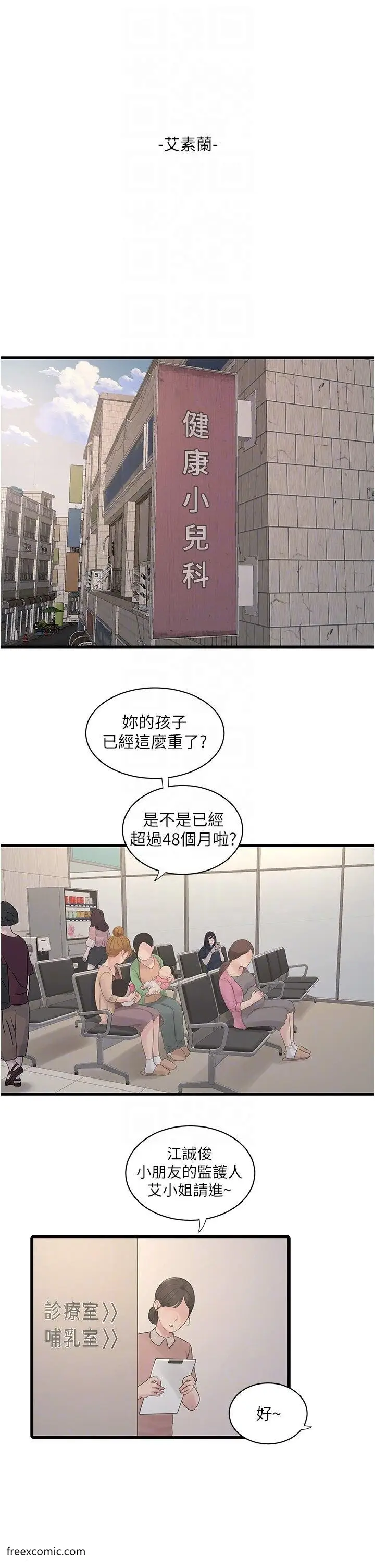 漫画《水电工日志》第25话第17张图