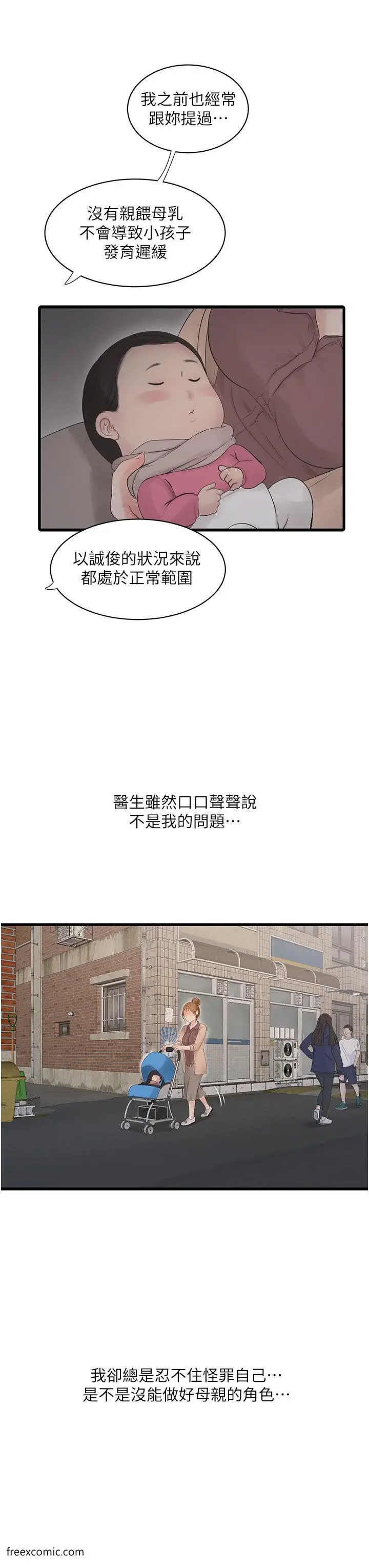 漫画《水电工日志》第25话第19张图