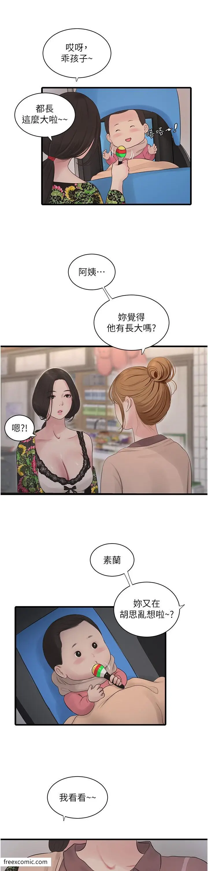 漫画《水电工日志》第25话第22张图