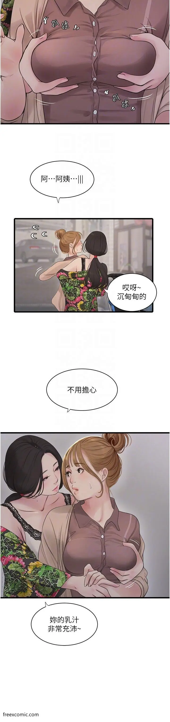 漫画《水电工日志》第25话第23张图