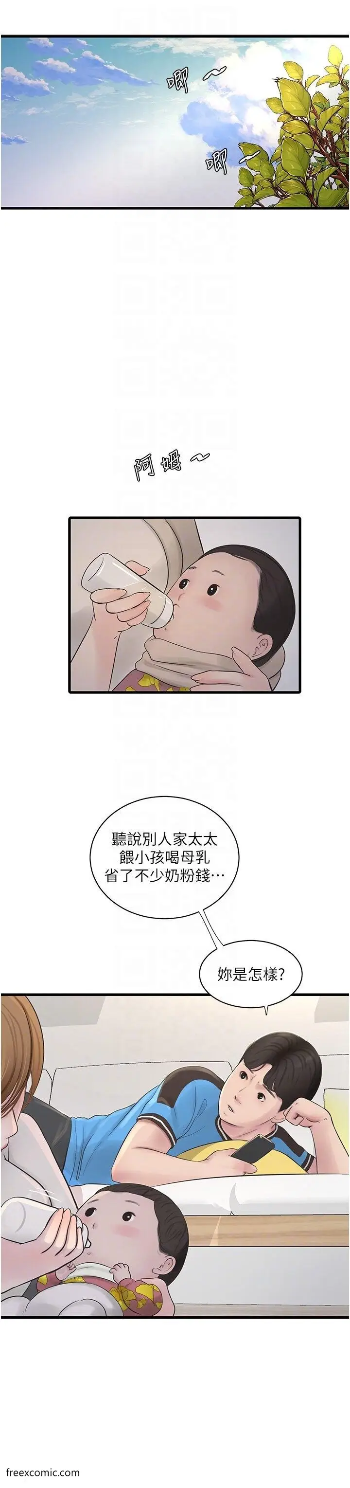 漫画《水电工日志》第25话第27张图