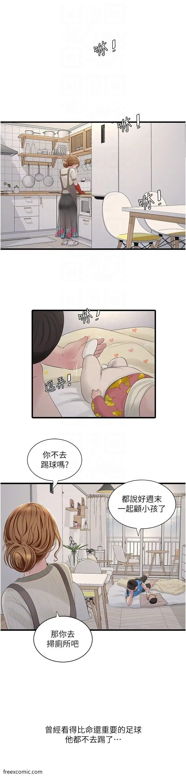 漫画《水电工日志》第25话第28张图