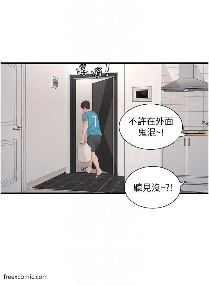 漫画《水电工日志》第25话第30张图
