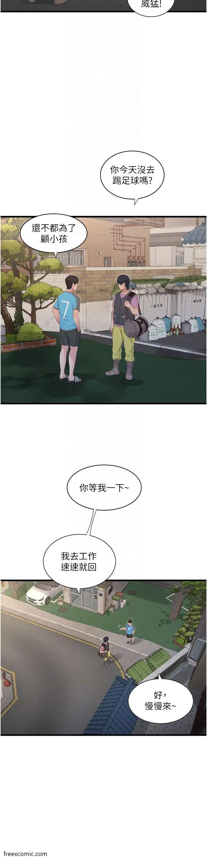 漫画《水电工日志》第25话第32张图