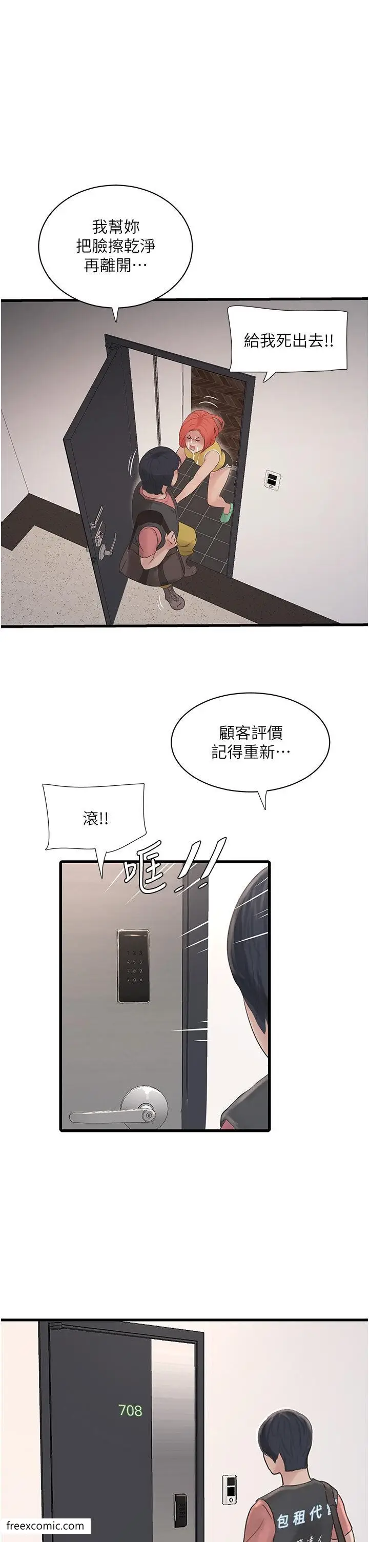 漫画《水电工日志》第25话第4张图