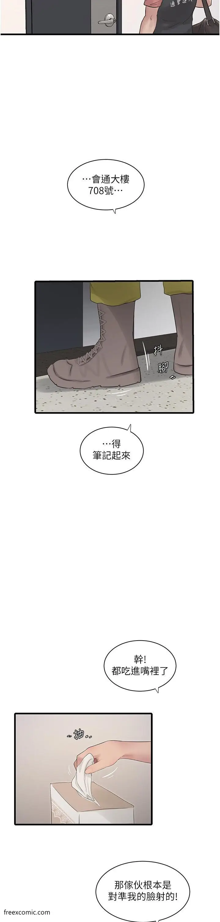 漫画《水电工日志》第25话第5张图
