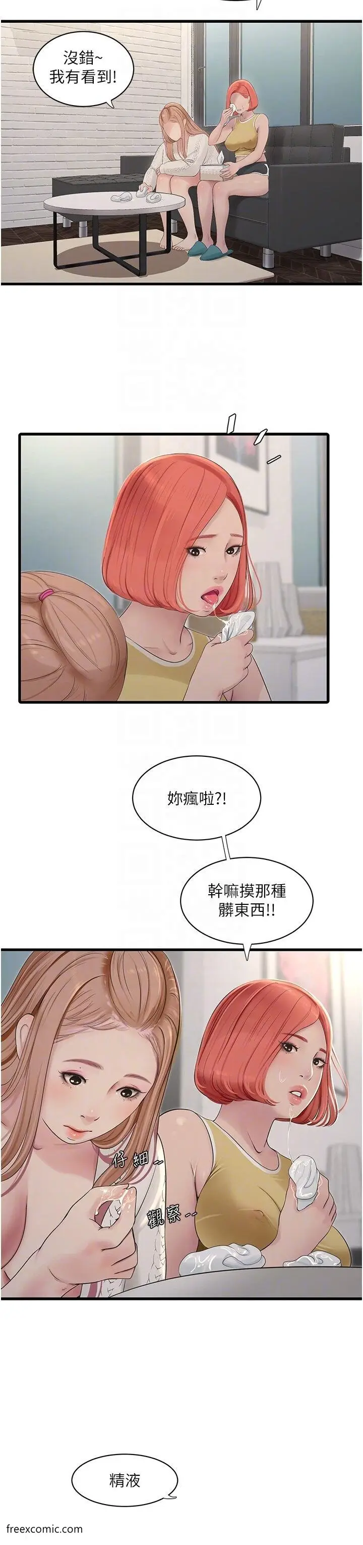 漫画《水电工日志》第25话第6张图