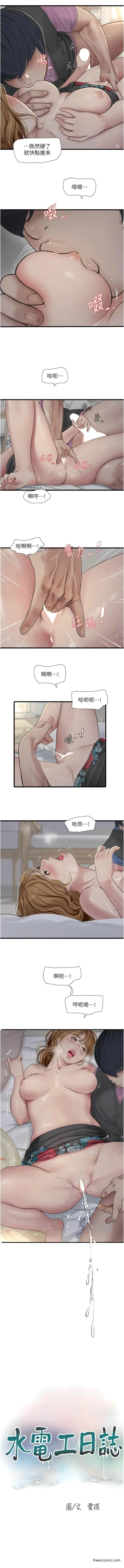 漫画《水电工日志》第26话第2张图