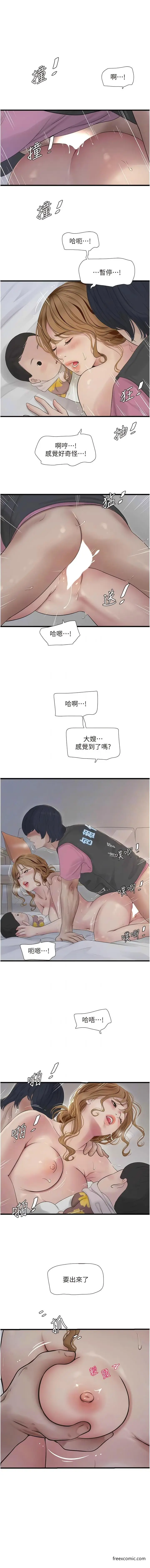 漫画《水电工日志》第26话第9张图