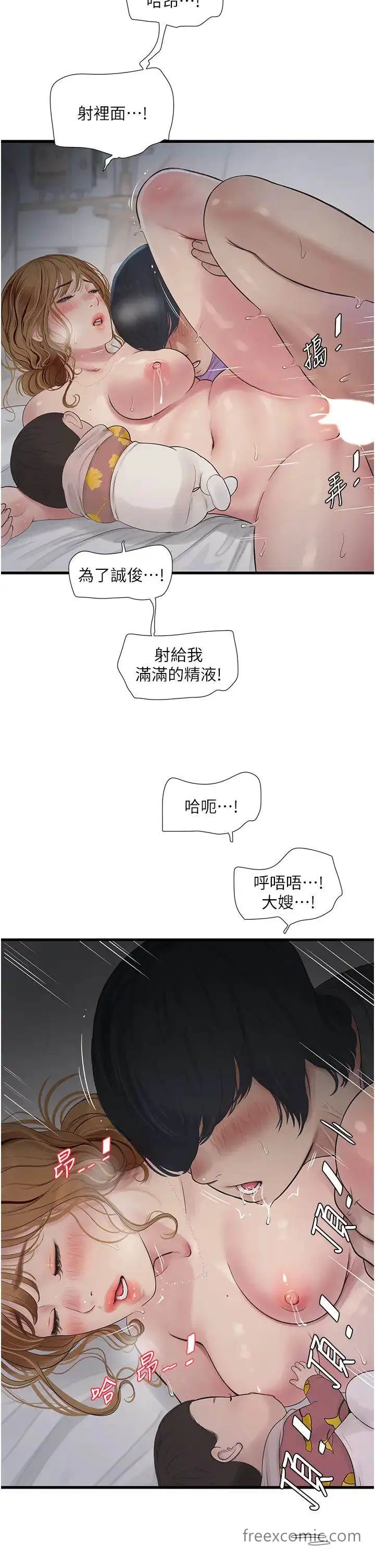 漫画《水电工日志》第27话第11张图