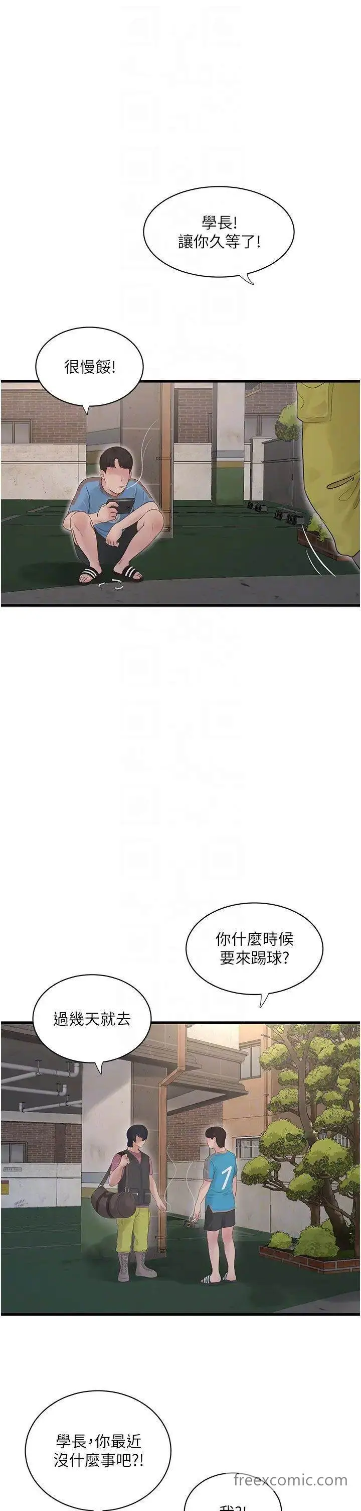 漫画《水电工日志》第27话第14张图
