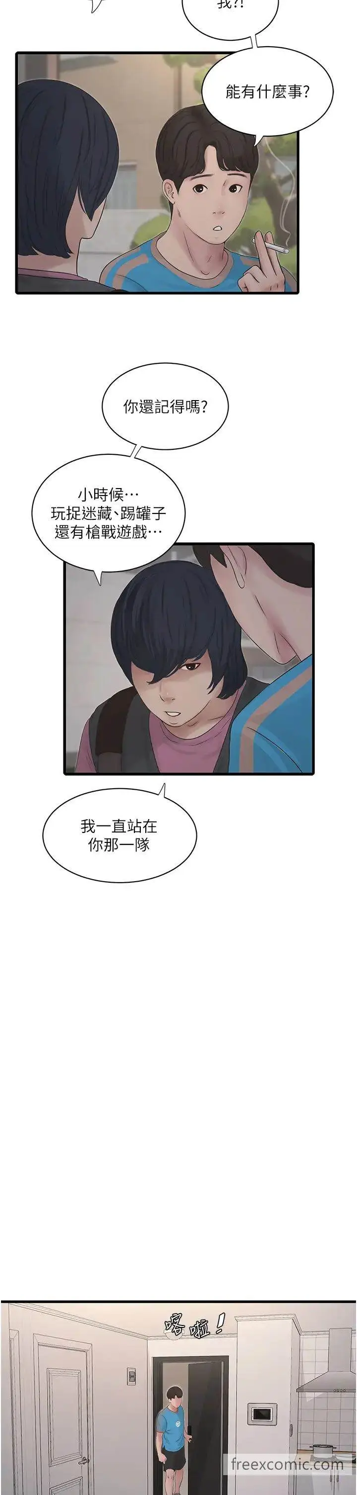 漫画《水电工日志》第27话第15张图
