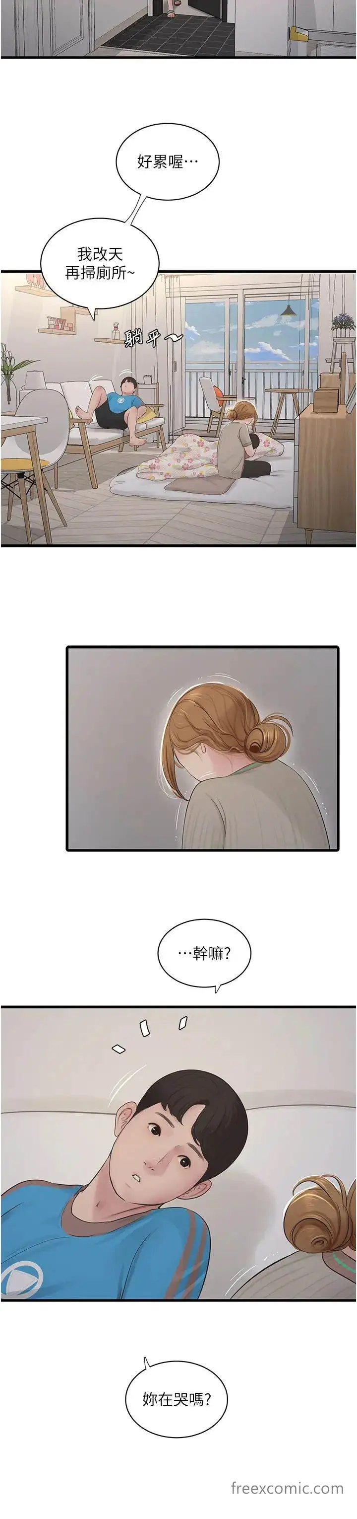 漫画《水电工日志》第27话第16张图