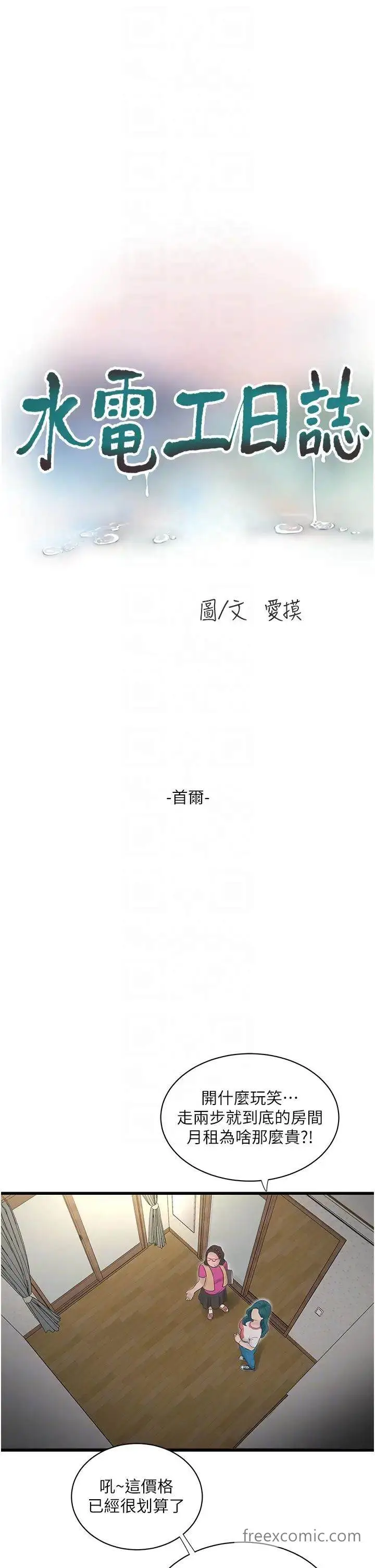 漫画《水电工日志》第27话第18张图